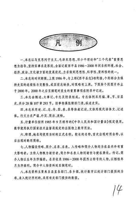 《西平县志》.pdf电子版_河南省志预览图5