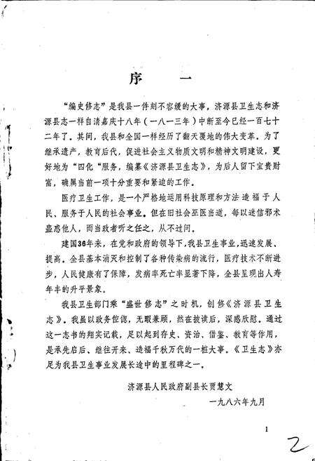 《济源县卫生志》.pdf电子版_河南省志预览图2