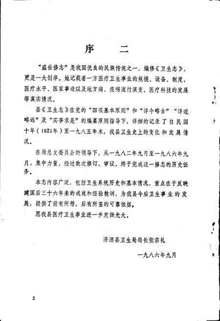 《济源县卫生志》.pdf电子版_河南省志预览图3