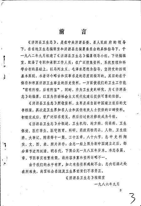 《济源县卫生志》.pdf电子版_河南省志预览图4