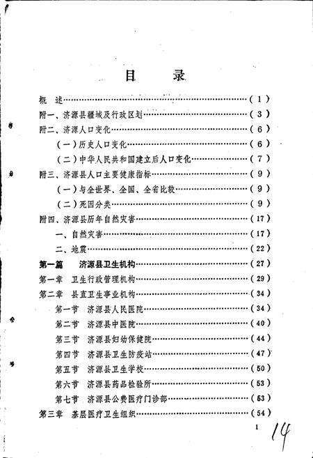 《济源县卫生志》.pdf电子版_河南省志预览图5