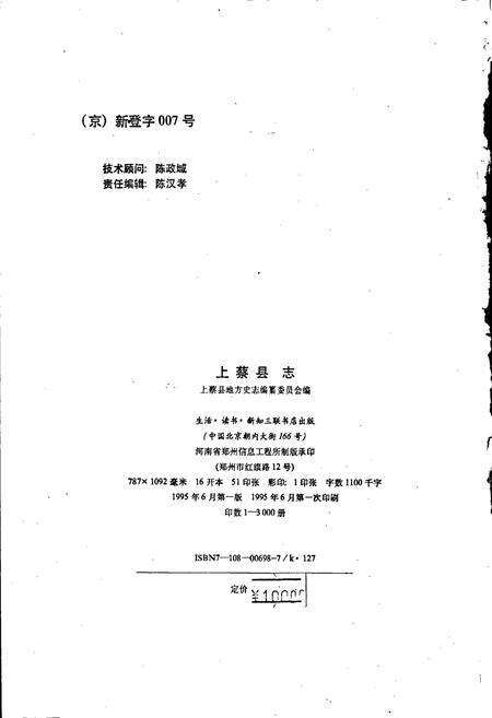 《上蔡县志》.pdf电子版_河南省志预览图2