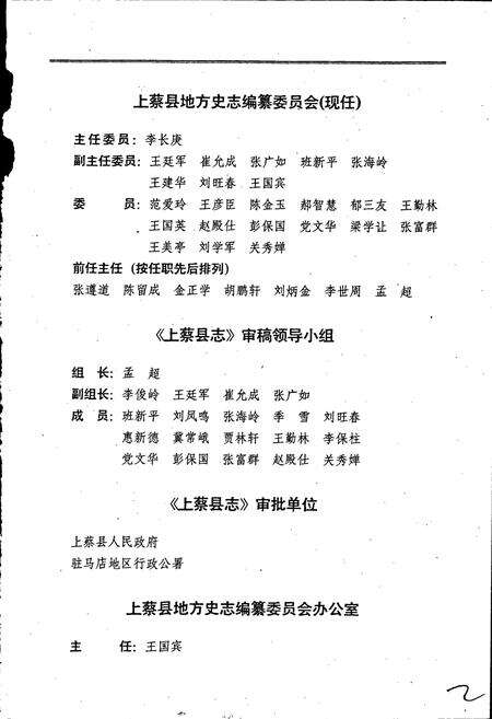 《上蔡县志》.pdf电子版_河南省志预览图5