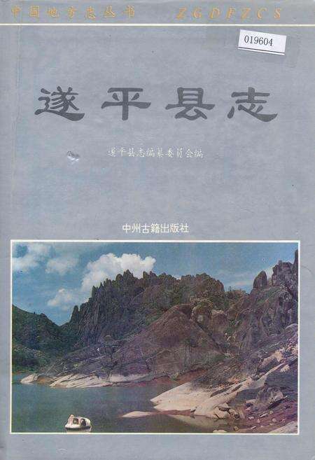 《遂平县志》.pdf电子版_河南省志缩略图