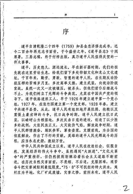 《遂平县志》.pdf电子版_河南省志预览图2