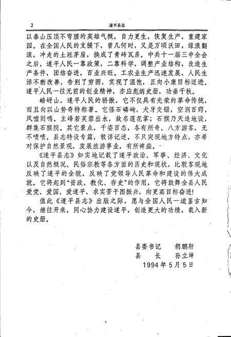 《遂平县志》.pdf电子版_河南省志预览图3