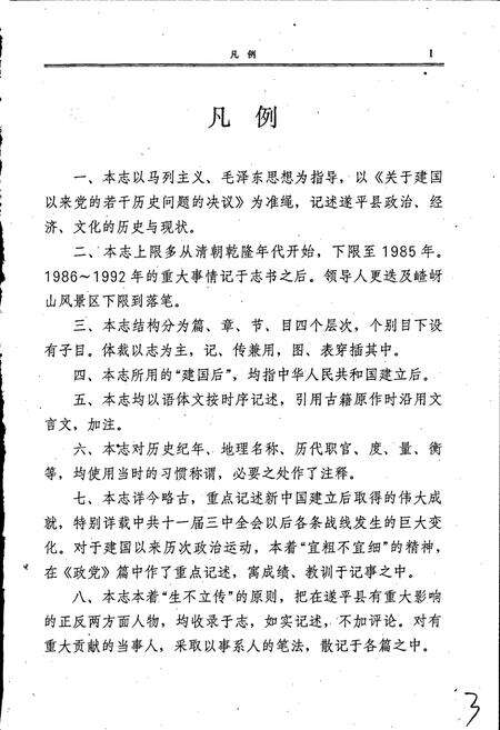 《遂平县志》.pdf电子版_河南省志预览图4