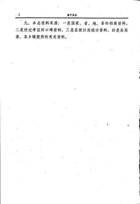 《遂平县志》.pdf电子版_河南省志预览图5