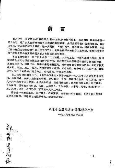 《遂平县卫生志》.pdf电子版_河南省志预览图1