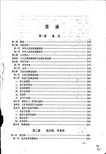 《遂平县卫生志》.pdf电子版_河南省志预览图3