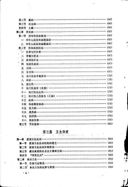 《遂平县卫生志》.pdf电子版_河南省志预览图4