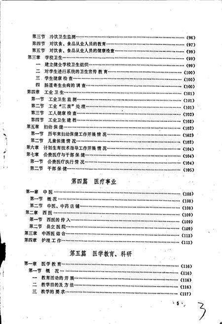 《遂平县卫生志》.pdf电子版_河南省志预览图5