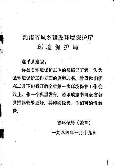 《遂平县环境保护志》.pdf电子版_河南省志预览图2