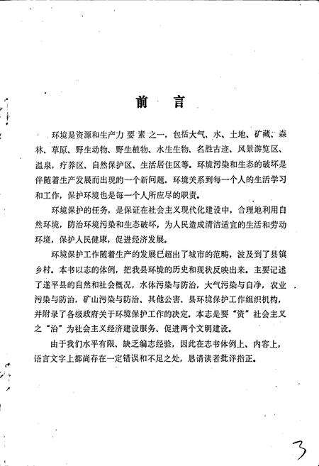 《遂平县环境保护志》.pdf电子版_河南省志预览图4