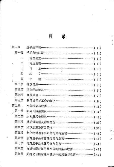《遂平县环境保护志》.pdf电子版_河南省志预览图5