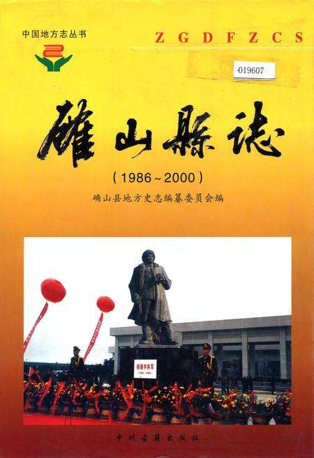 《确山县志》.pdf电子版_河南省志缩略图