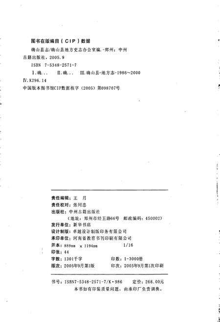 《确山县志》.pdf电子版_河南省志预览图2