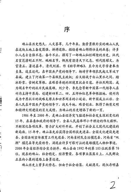 《确山县志》.pdf电子版_河南省志预览图3
