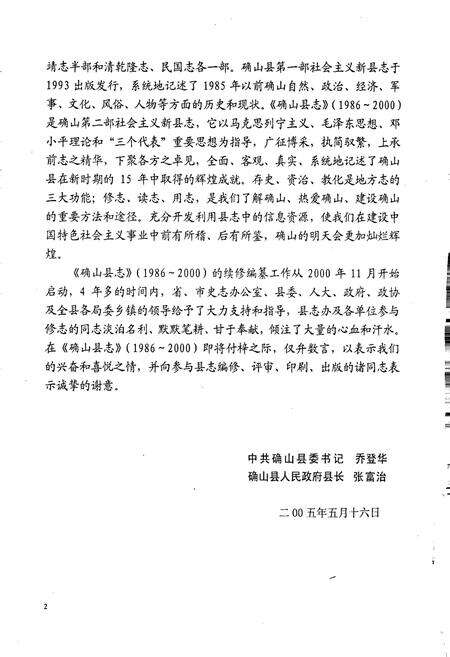 《确山县志》.pdf电子版_河南省志预览图4