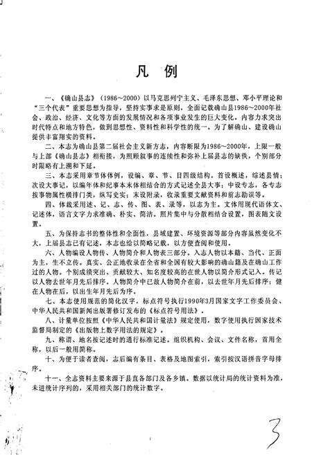 《确山县志》.pdf电子版_河南省志预览图5