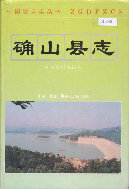 《确山县志》.pdf电子版_河南省志缩略图