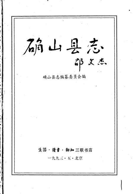 《确山县志》.pdf电子版_河南省志预览图1