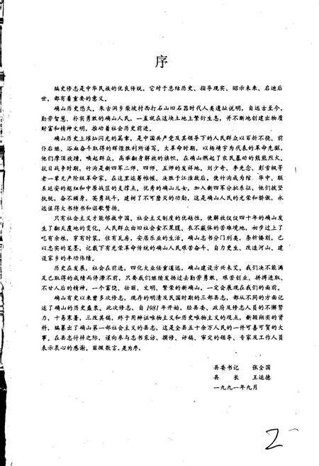 《确山县志》.pdf电子版_河南省志预览图2