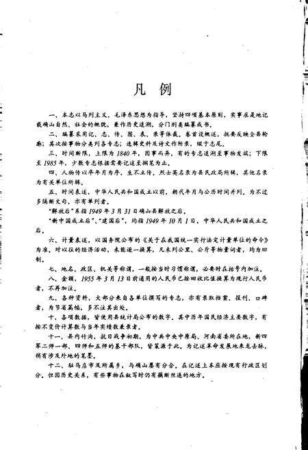 《确山县志》.pdf电子版_河南省志预览图3