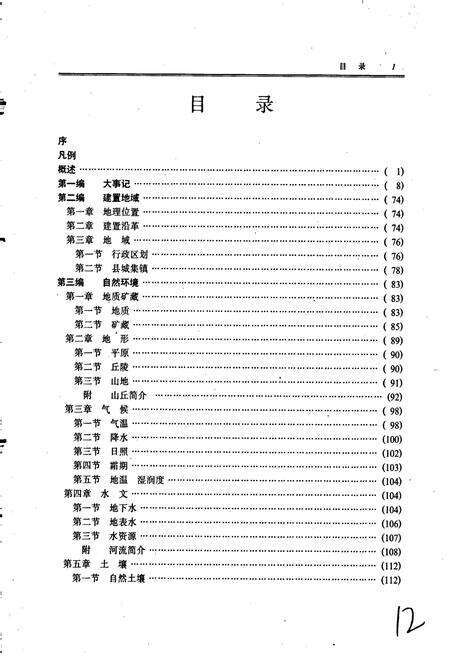 《确山县志》.pdf电子版_河南省志预览图4