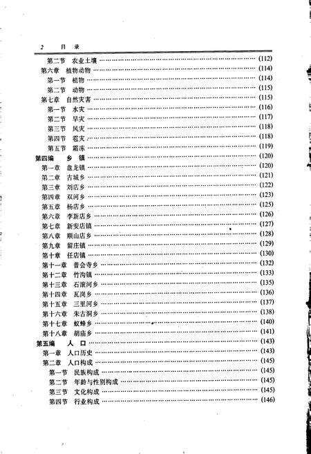 《确山县志》.pdf电子版_河南省志预览图5