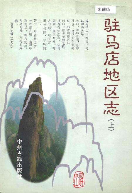 《驻马店地区志上》.pdf电子版_河南省志缩略图