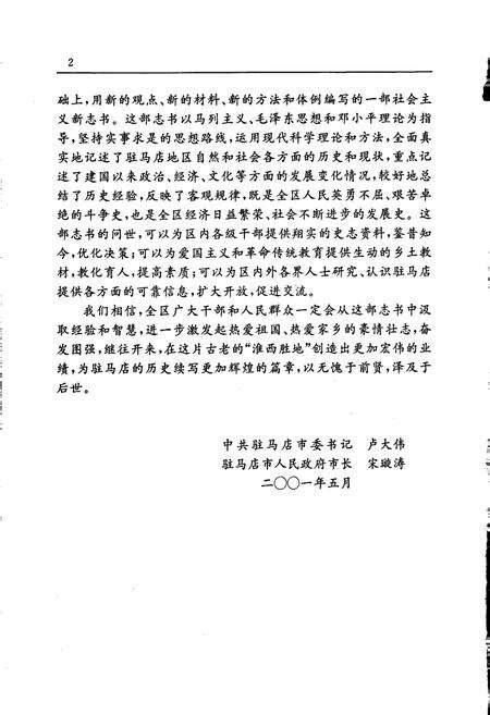 《驻马店地区志上》.pdf电子版_河南省志预览图4