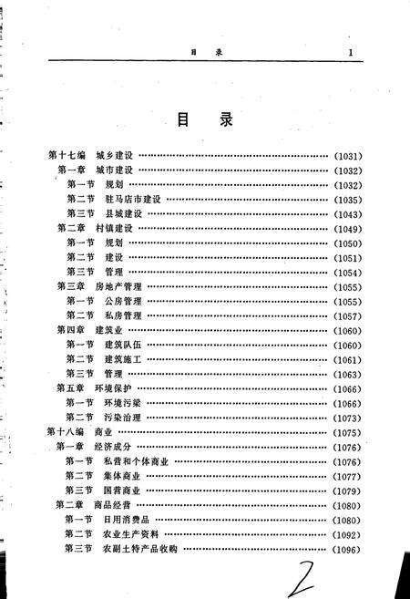 《驻马店地区志下》.pdf电子版_河南省志预览图2