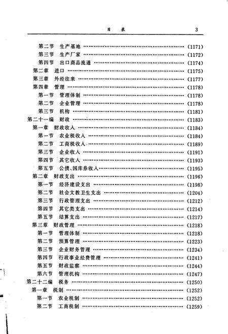 《驻马店地区志下》.pdf电子版_河南省志预览图4