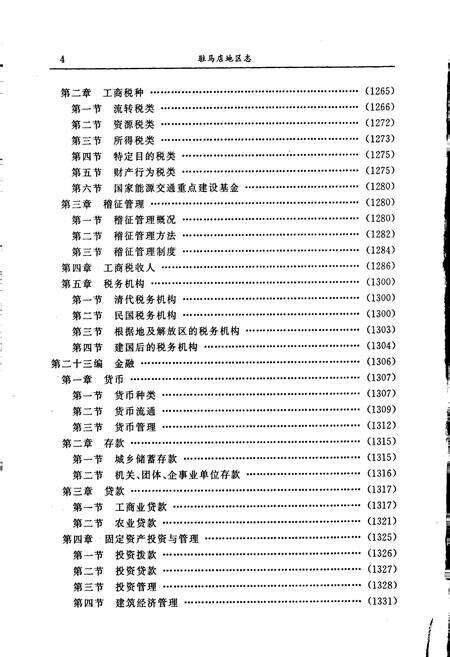 《驻马店地区志下》.pdf电子版_河南省志预览图5