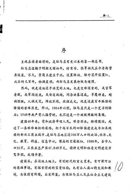 《驻马店市志》.pdf电子版_河南省志预览图2