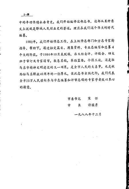 《驻马店市志》.pdf电子版_河南省志预览图3