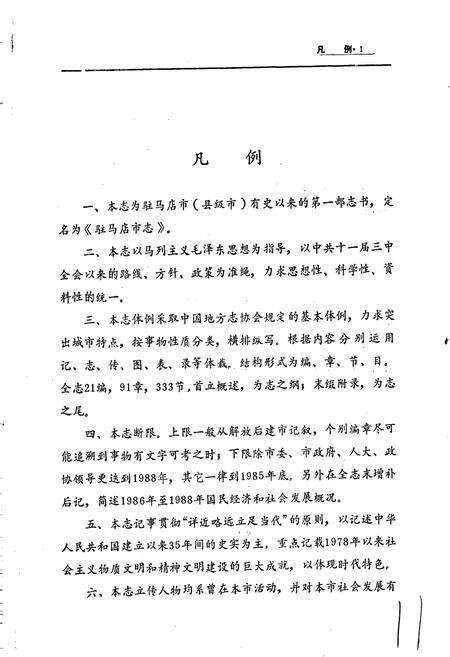 《驻马店市志》.pdf电子版_河南省志预览图4