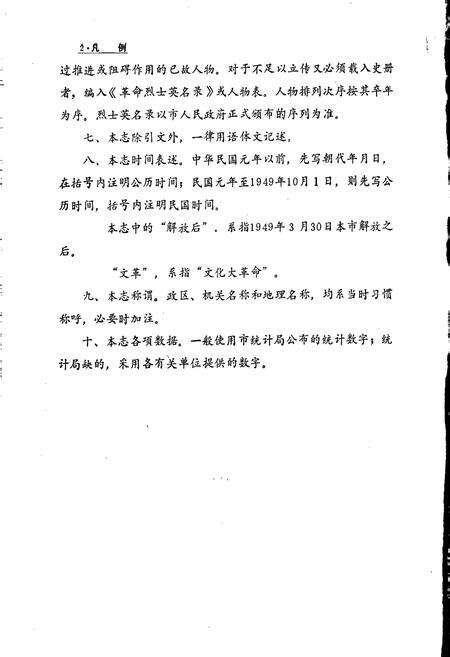 《驻马店市志》.pdf电子版_河南省志预览图5