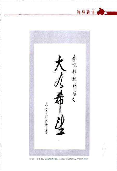 《柿槟村志》.pdf电子版_河南省志预览图2