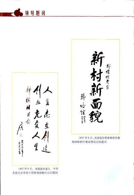 《柿槟村志》.pdf电子版_河南省志预览图3