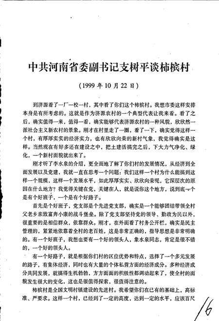 《柿槟村志》.pdf电子版_河南省志预览图5