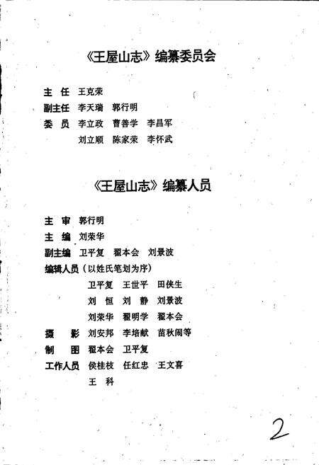 《王屋山志》.pdf电子版_河南省志预览图4