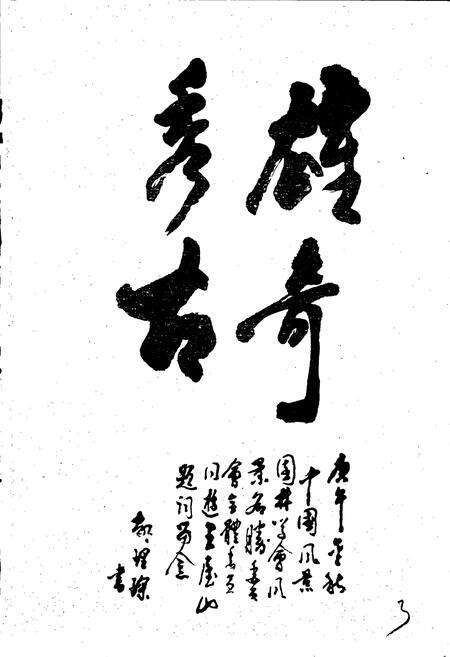 《王屋山志》.pdf电子版_河南省志预览图5