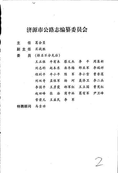 《济源公路志》.pdf电子版_河南省志预览图3