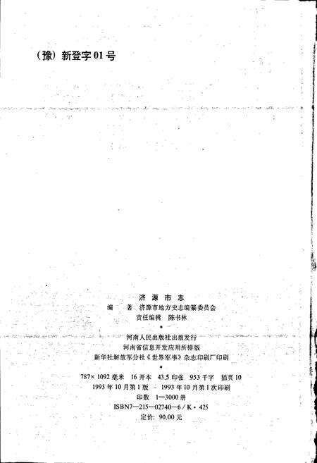 《济源市志》.pdf电子版_河南省志预览图2