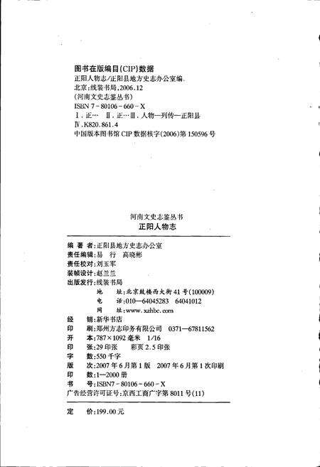 《正阳人物志》.pdf电子版_河南省志预览图2