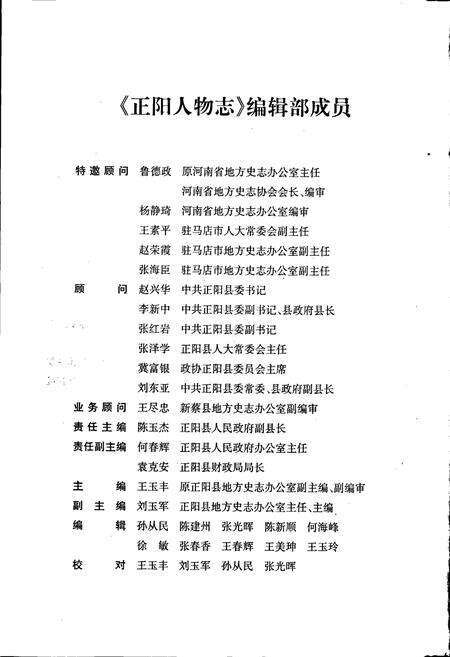 《正阳人物志》.pdf电子版_河南省志预览图4