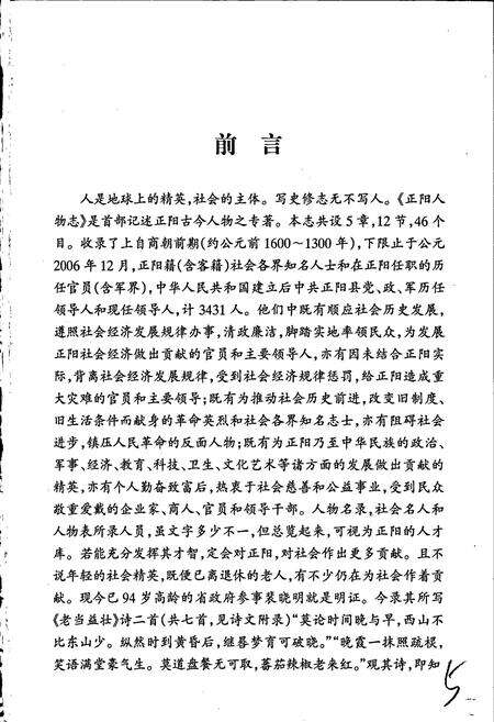 《正阳人物志》.pdf电子版_河南省志预览图5