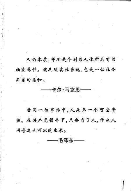 《新蔡人物志》.pdf电子版_河南省志预览图3